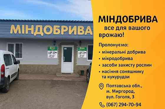 Пропонуємо вам насіння соняшнику, мінеральні добрива, засоби захисту роослин Миргород