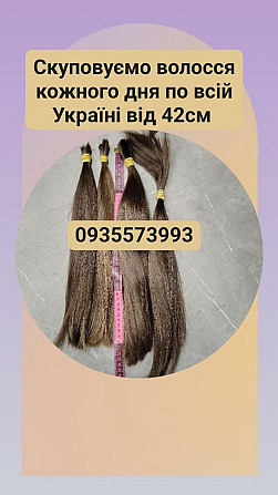Скуповуємо волосся в Києві та по всій Україні від 42 см -0935573993 Київ - зображення 1