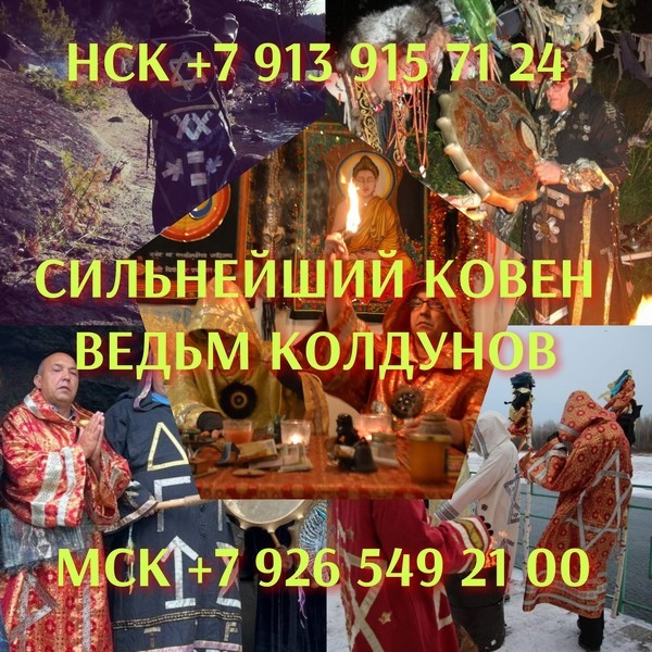 Приворот Омск,сильный Маг ставит защиту бесплатно,вернет в семью,перевернет отношения Киев - изображение 6