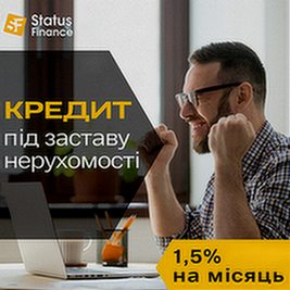 Кредит під заставу нерухомості на вигідних умовах у Києві. Киев
