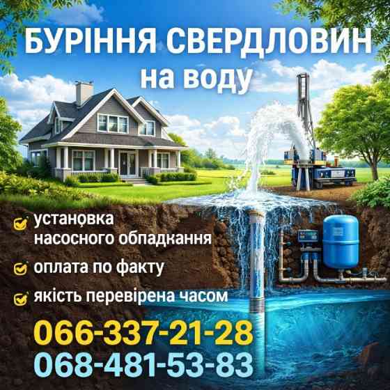 Буріння свердловин Нові Санжари, Диканька, Решетилівка, Опішня, Чутове, Карлівка, Машівка, Полтава Полтава