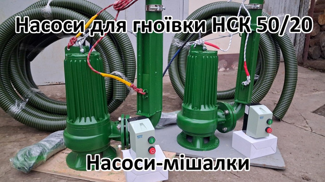 Насос мішалка навозу НСК 50/20 3кВт для навозу Белая Церковь - изображение 1