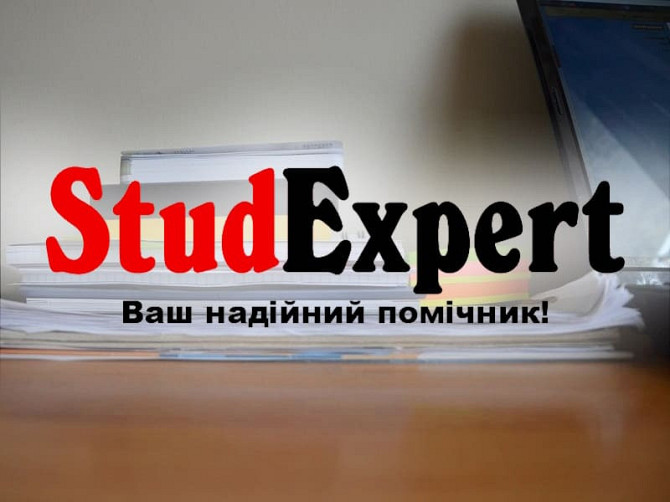 Купити реферат магістерської роботи в Україні Львов - изображение 1