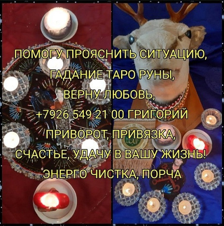 Все Виды Сильных Приворотов! Возврат Супруга! Белая и Чёрная Магия! Магия Вуду! ( Русская ) Веда! Київ - зображення 3