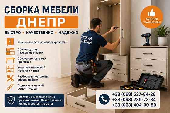 Cборка мебели Днепр | Быстро и качественно Дніпро
