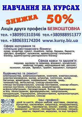 Курси маляр, штукатур, плиточник, бетонщик, арматурщик Дніпро