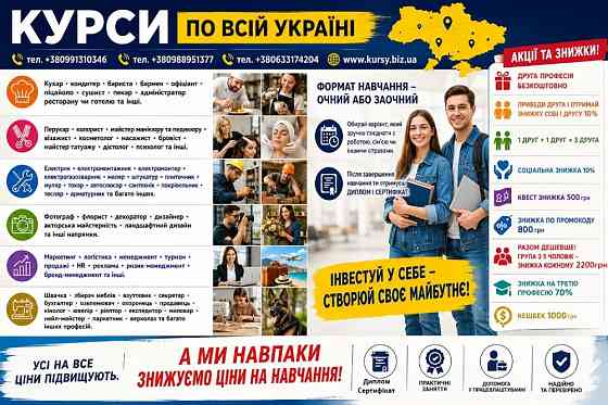 Курси зварника, електрика, слюсаря, токаря, маляра, бухгалтера Ужгород
