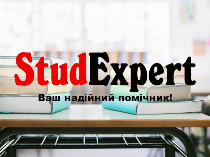 Купити науковий переклад магістерської роботи в Україні Львів - зображення 1