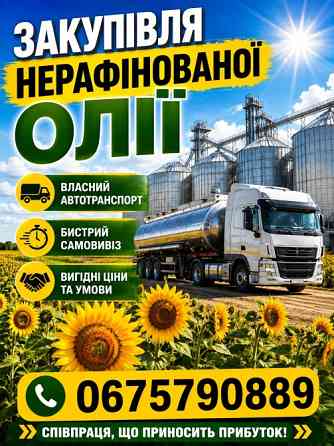 Закупівля нерафінованої соняшникової олії Вінниця