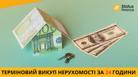 Швидкий викуп нерухомості в Києві та області. Киев