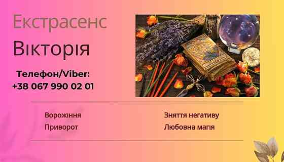 Екстрасенс Чернівці. Приворот Чернівці. Зняття порчі Чернівці. Черновцы