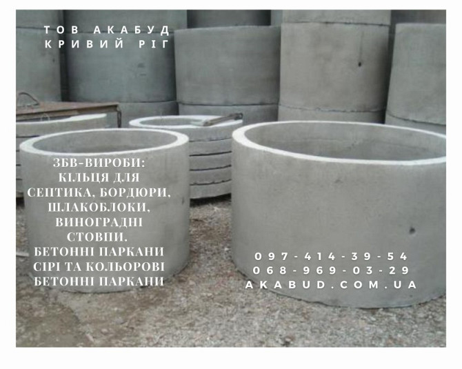 Надійні залізобетонні вироби в Кривому Розі та по всій Україні Кривой Рог - изображение 1