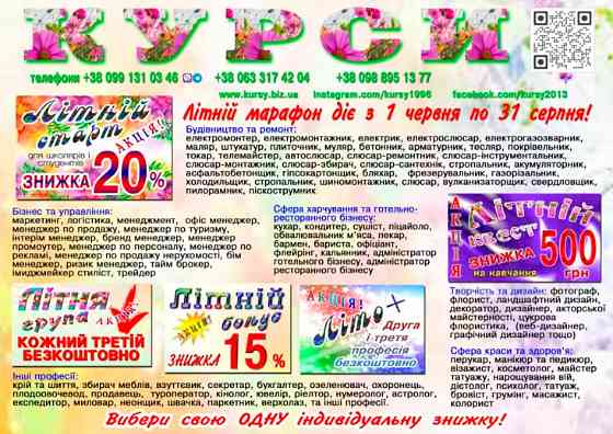Курси масажиста, психолога, дієтолога, маркетінга, логіста Київ