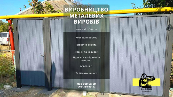 Заборы кованые, сварные, из профлиста. Навес. Ворота. Кривой Рог - изображение 3