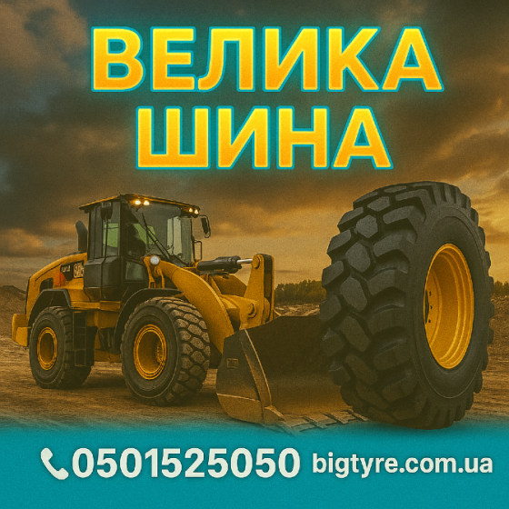 460/70r24 Киев