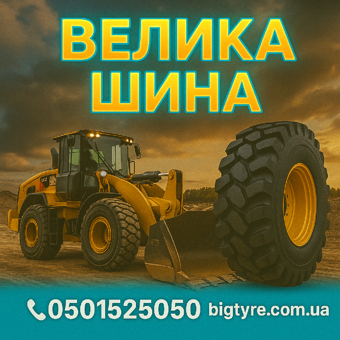 460/70r24 Київ - зображення 6
