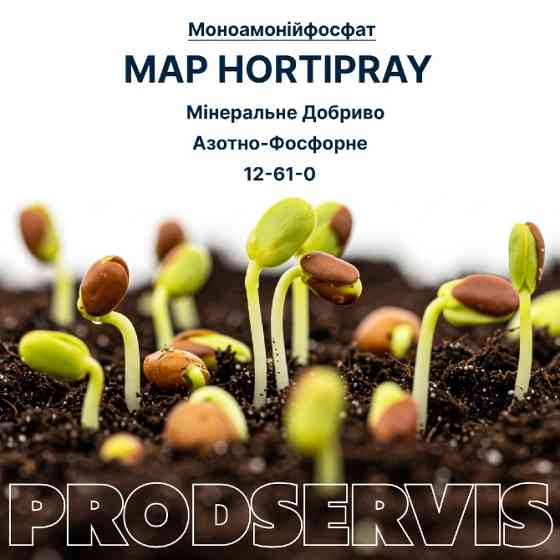 Моноамонійфосфат MAP 12-61-0 Бельгія Фосфат амонію Київ