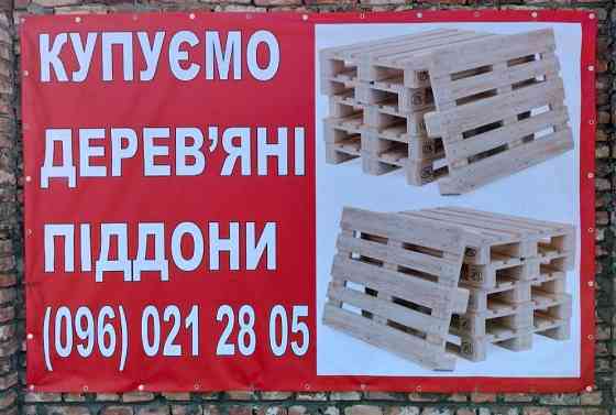 Купуємо дерев'яні піддони Днепр (Днепропетровск)