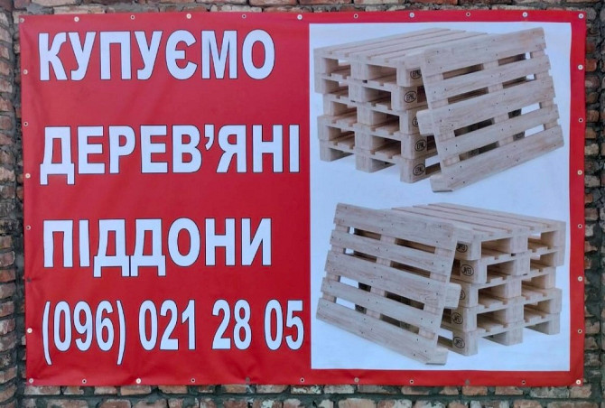 Купуємо дерев'яні піддони Дніпро - зображення 1