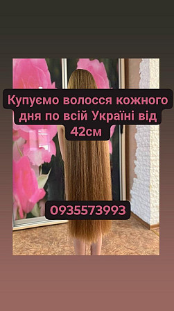 Продати волосся дорого по всій Україні від 42 см -0935573993см Київ - зображення 1
