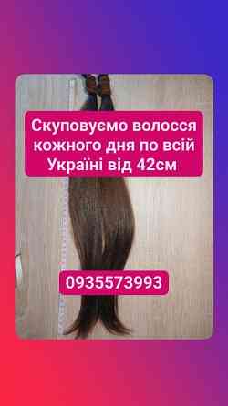 Продати волосся в Миколаєві та по всій Україні від 42см -0935573993 Луцьк
