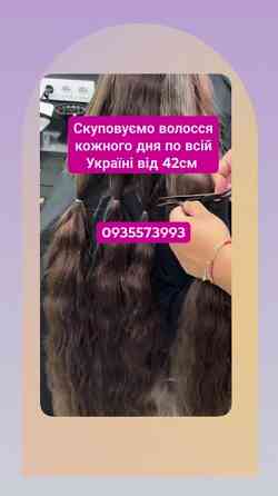 Скуповуємо волосся кожного дня по всій Україні від 42см -0935573993 Киев