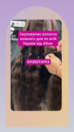 Скуповуємо волосся кожного дня по всій Україні від 42см -0935573993 Киев - изображение 1