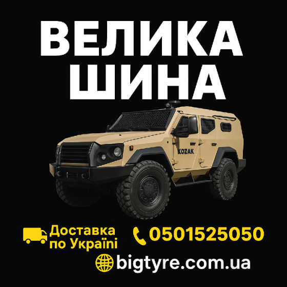 335 80r20 шина Киев