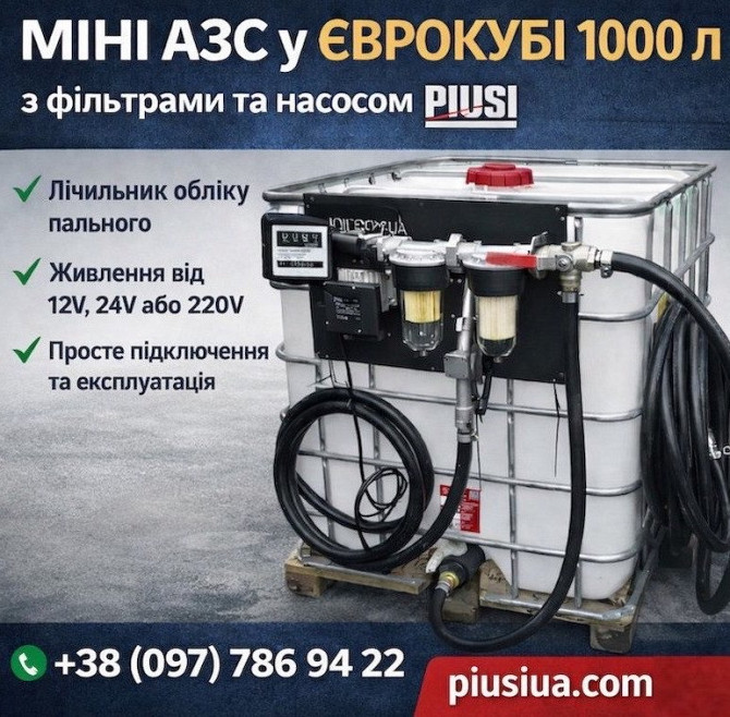Мобільна АЗС на базі єврокуба 1000л Черкассы - изображение 1