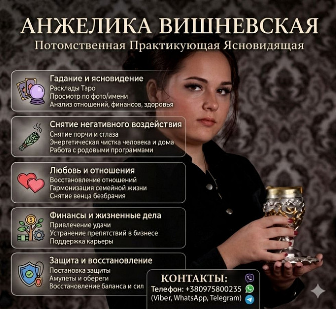 Таролог в Дубай. Снятие порчи Дубай. Приворот на любовь. Київ - зображення 1