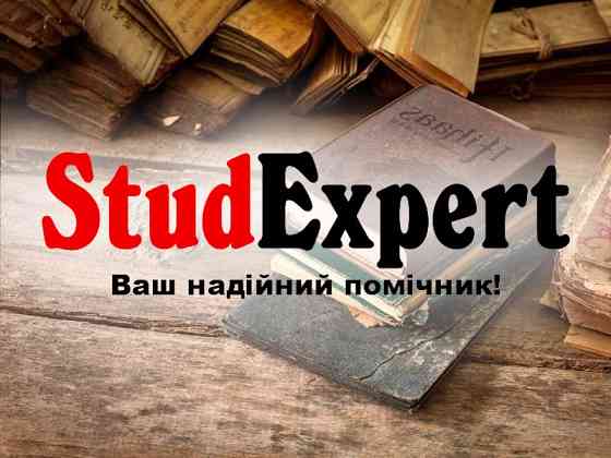 Купити академічний переклад магістерської роботи в Україні Львів