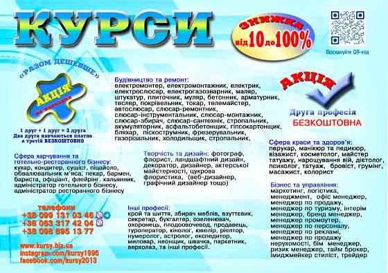 Курси кухар, зварник, електрик, слюсар, токар, маляр, бухгалтер Луцьк