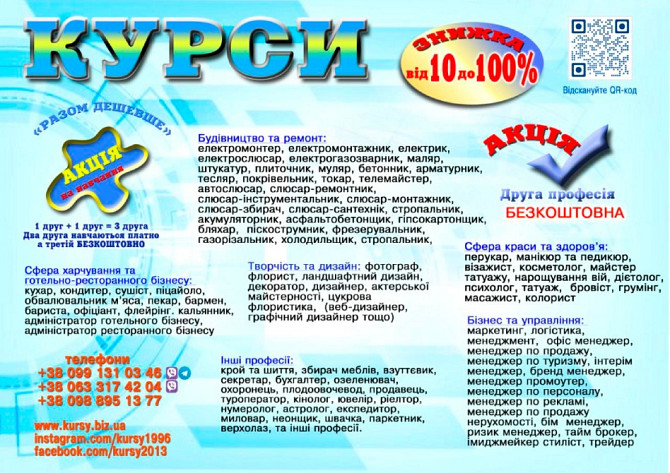 Курси кухар, зварник, електрик, слюсар, токар, маляр, бухгалтер Луцьк - зображення 1