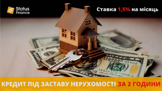 Кредит під заставу нерухомості без довідки про доходи в Києві. Киев