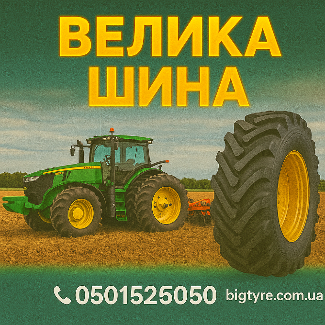 460/70r24 Київ - зображення 10