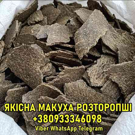 Макуха розторопші натуральна — оптові поставки Харьков