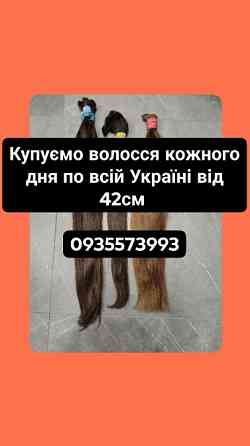 Скуповуємо волосся в Києві та по всій Україні від 42см -0935573993 Киев