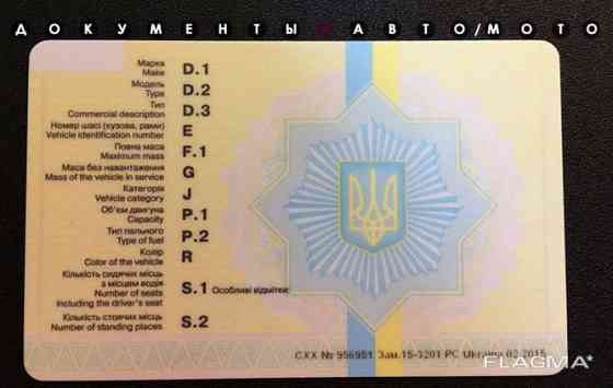 Техпаспорт, 1+1, оригинал без отличий, госномера, двойник, водительские права Киев