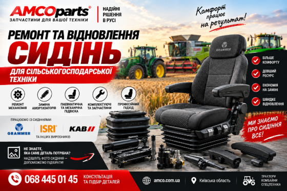 Ремонт та відновлення сидінь для сільгосптехніки Белая Церковь
