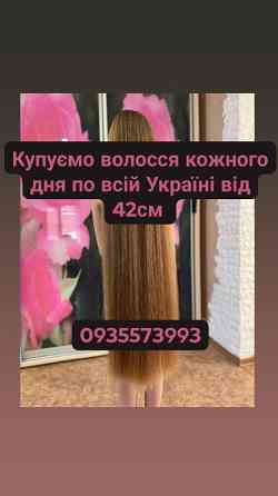 Продати волосся в Миколаєві та по всій Україні від 42см -0935573993 Київ