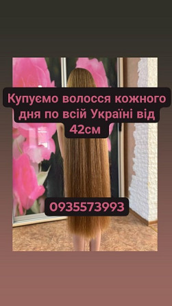 Продати волосся в Миколаєві та по всій Україні від 42см -0935573993 Київ - зображення 1