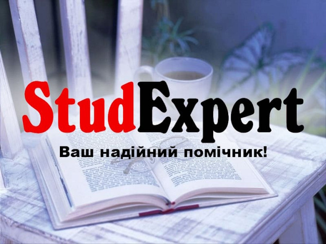 Купити вичитку бакалаврської роботи в Україні Львов - изображение 1