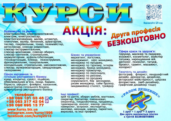 Курси кондитер, штукатур, перукар, тесдяр, токар Луцк - изображение 1