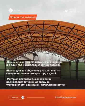 Металоконструкції та Художня Ковка в Кривому Розі Кривой Рог