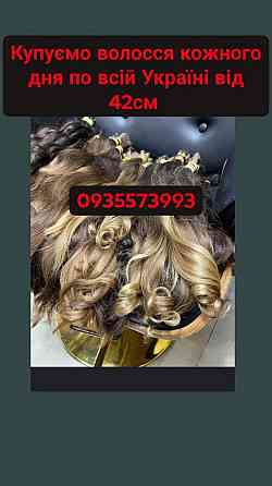 Скупка волося в Сумах та по всій Україні від 42 см -0935573993 Киев