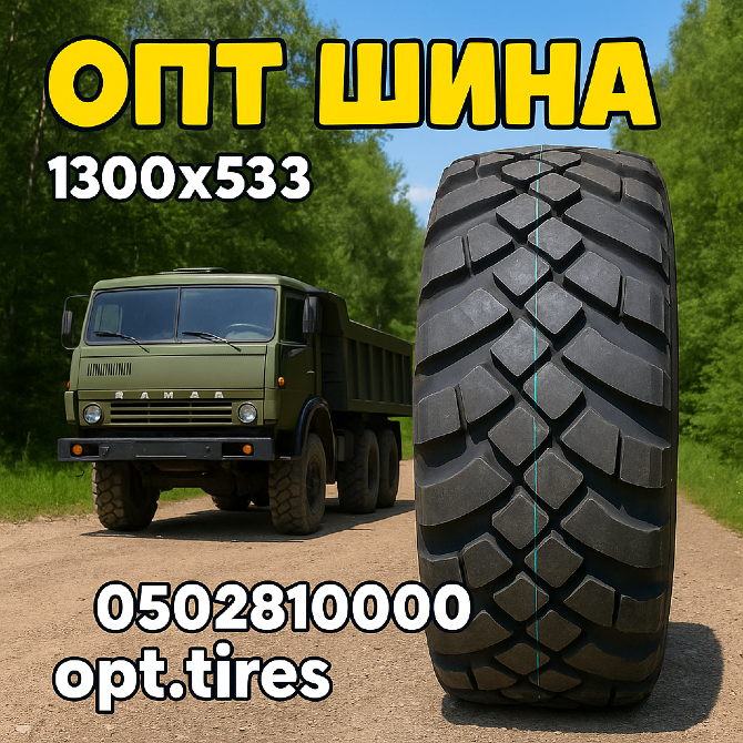 1300×530-533 (530/70-21) ВИ-3 Дніпрошина Київ - зображення 2