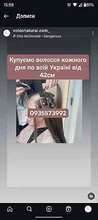 Скуповуємо волосся в Києві, куплю волося в Києві -0935573993 Київ