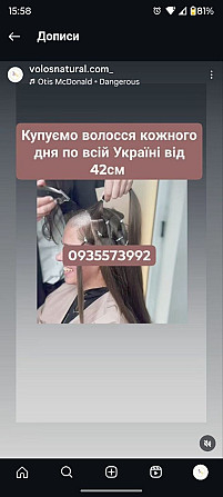 Скуповуємо волосся в Києві, куплю волося в Києві -0935573993 Київ - зображення 1