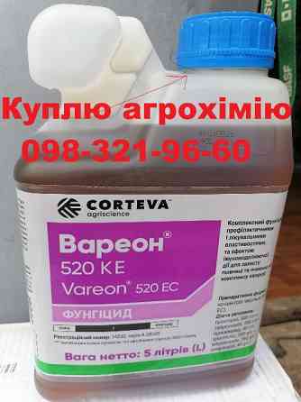 Швидко куплю ЗЗР, гербіциди, фунгіциди, інсектициди за готівку, викуп ядохімікатів Скупка ззр з поля Черкассы