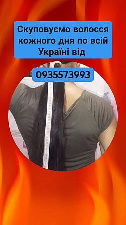 Купуємо волосся дорого по всій Україні від 42 см -0935573993 Киев - изображение 1